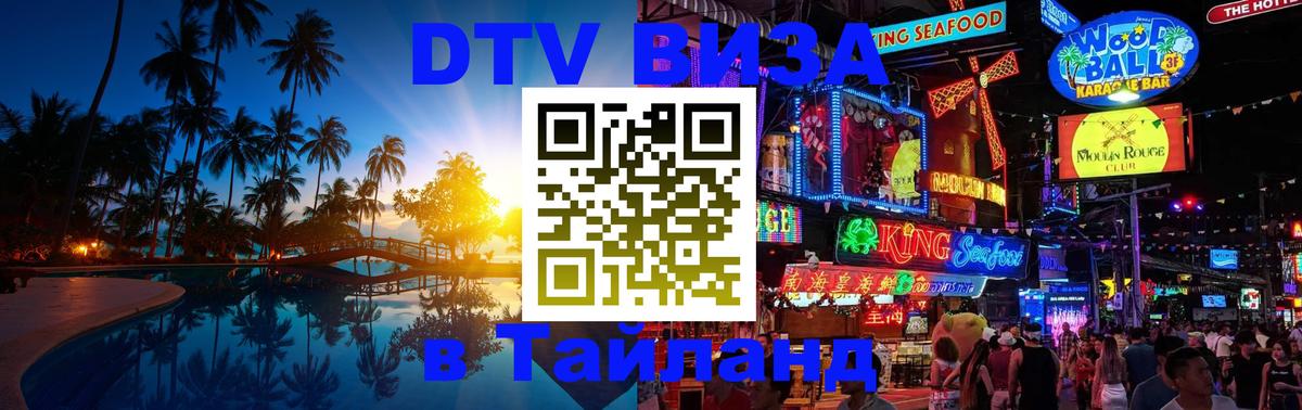 DTV Visa Thailand — прайс и условия, виза без дополнительных документов - Бангкок 03.10.2025 DTV Visa Thailand — прайс и условия, виза без дополнительных документов - Бангкок 05.10.2025